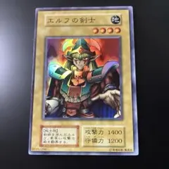 遊戯王　エルフの剣士　初期