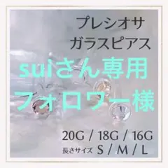 7本◎20G/18G/16Gアレルギー対応ガラス製ポストボディピアスリテーナー