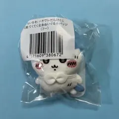 ちいかわ　ハチワレだらけくじ　E賞:てくてくぬいぐるみバッジ（フー）