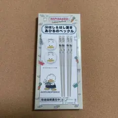 サンリオ あひるのペックル はし＆はし置き セット 箸 箸置き 当たりくじ
