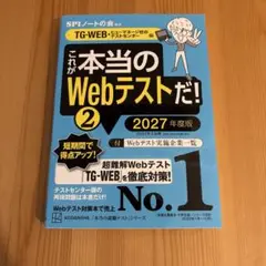 これが本当のWebテストだ！2 2027年度版