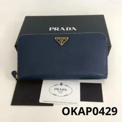 PRADA プラダ ラウンドファスナー 長財布 ブルー レディース ブランド