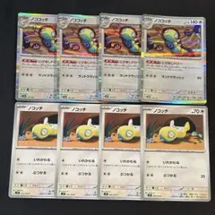 ポケモンカード　ノココッチ　ノコッチ　各4枚