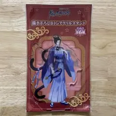 2026年最新】pash! 魔道祖師 アクリルスタンドの人気アイテム - メルカリ