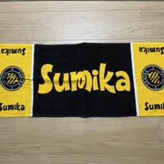 sumika フェイスタオル サポータータオル