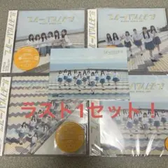 ニアジョイ　ブルーハワイレモン　Type A B C D　セット