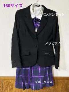 卒業式女の子　スーツ　メゾピアノ　ブルークロス　ポンポンネット　4点セット160