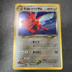 ポケモンカード わるいハッサム 旧裏 gemix鑑定 psa ARS ポケモンカード わるいハッサム 旧裏 gemix鑑定 psa ARS - メルカリ