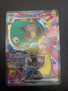 ナンジャモのハラバリーex SAR MEGA ハイクラスパック MEGAドリー…