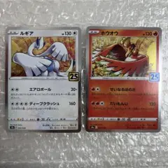 ルギア ホウオウ 25th ANNIVERSARY COLLECTION