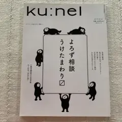 クウネル　2013年3月