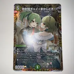 地封院ギャイ <まかしとき！> サイン - メルカリ