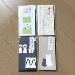 濱文様 古川紙工 ぽち袋 4点セット 和柄 ねこ パンダ 青海波 新品