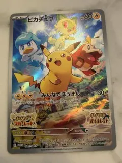 ピカチュウ：パッケージ版『ポケットモンスター スカーレット』『ポケットモンスタ…