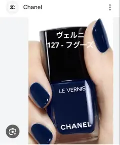 未使用に近い シャネル CHANEL ヴェルニ #127 フグーズ 13mlのサムネイル
