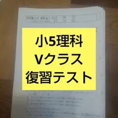 2026年最新】浜学園 復習テスト 小5の人気アイテム - メルカリ