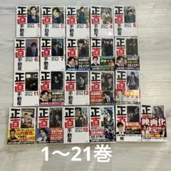正直不動産 1巻～22巻 セット 大谷アキラ 小学館 - メルカリ