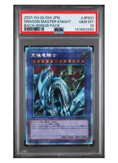 PSA10 遊戯王 究極竜騎士 プリズマティックシークレット - メルカリ
