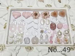 No...49♡ハンドメイド パーツセット まとめ売り