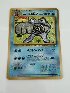 2025年最新】ニョロボン 旧裏の人気アイテム - メルカリ