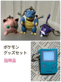 ポケットモンスター　キーホルダー　ゲームボーイ型　当時品　レア　Pokemon