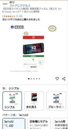 ホリ　Nintendo Switch 2　保護フィルム