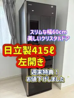 2026年最新】日立 冷蔵庫・冷凍庫の人気アイテム - メルカリ