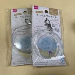 缶バッジ　キーホルダーキット　2個