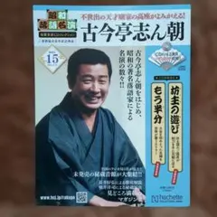 2026年最新】古今亭志ん朝 昭和落語名演の人気アイテム - メルカリ