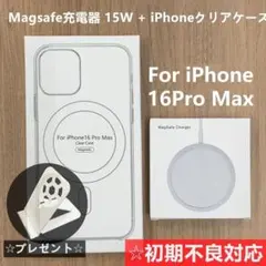 MagSafe充電器 マグセーフ+ iphone16promax クリアケースt