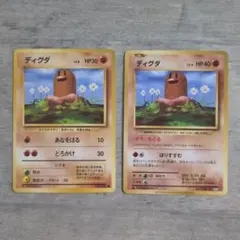 新旧裏　ディグダ　ポケモンカード