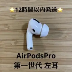 2025年最新】airpods 右耳の人気アイテム - メルカリ