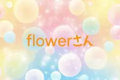 flowerさん　3枚セット