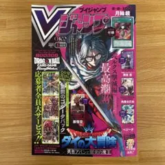 Vジャンプ　2026年　5月号　全付録完備