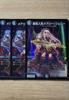 デュエル・マスターズ　龍后人形メアリージェニー1枚　メアリージェニーのお茶会2枚