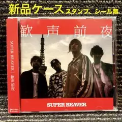 2025年最新】幸福軌道 super beaverの人気アイテム - メルカリ