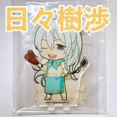 あんスタ！×アニメイトカフェ アクリルスタンドキーホルダー 日々樹渉