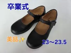 卒業式 発表会 入学式 ベルト フォーマルシューズ 23〜23.5 黒