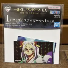 一番くじ ワンピース EX I賞プリズムステッカーセット（ヤマト）