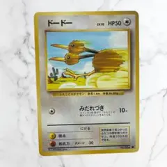 【ポケモンカード】旧裏/ドードー/LV.10/No.084