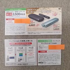 IQOSイルマi、IQOSイルマiワン割り引き券