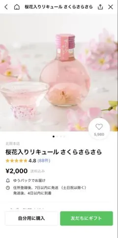 桜さらさら♥︎♡さくらさらさら♥︎♡桜花入りリキュール