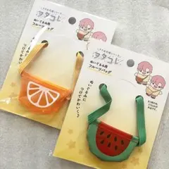 ★セリア★ヲタコレ★フルーツバッグ　２種セット★ぬい活ぬいコスのサムネイル