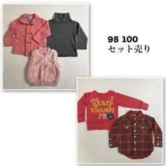 90~100サイズ まとめ売り