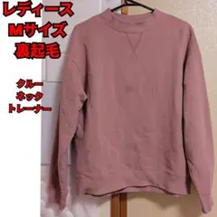 Mサイズ 裏起毛 クルーネック トレーナー