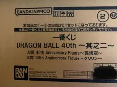 【未開封】一番くじ ドラゴンボール 40周年 其のニ 孫悟空 クリリン A E
