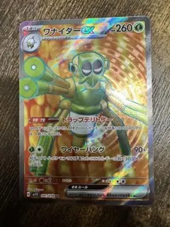 ワナイダー ex SR