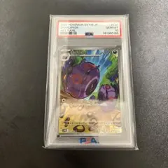 PSA10】ガマガル AR ブラックボルト ポケモンカード - メルカリ