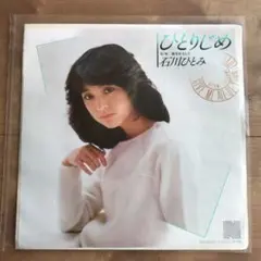 石川ひとみ シングルレコード