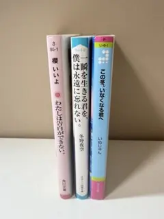 小説3点セット